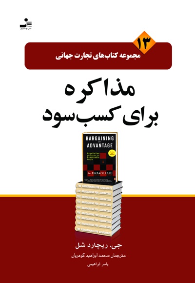 مذاکره برای کسب سود
